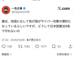 【悲報】sengoku38さん「日本がサイバー攻撃受けてるのに、どうして憲法9条で守れないの？」
