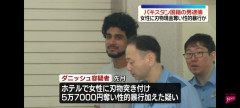 【画像】パキスタン人、日本人女性をレ◯プした上に57000円を強奪して逮捕