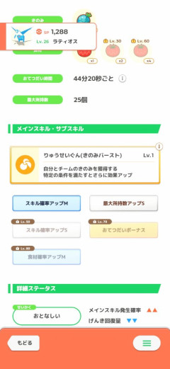【ポケスリ】ラティアス育成はおてボ型ときのみS型のどちらを優先すべき？