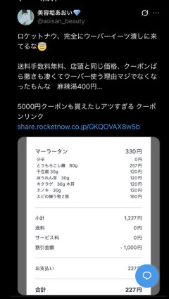 【悲報】「ロケットナウ」、ガチでウーバーイーツを潰しに来る。送料・手数料無料・店頭と同価格