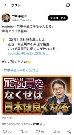 【朗報】竹中平蔵、「正社員廃止で格差ゼロ」提言に賛否両論ｗｗｗ