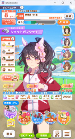 【ウマ娘】クラシック中山ルートってどう立ち回るのが正解なの？
