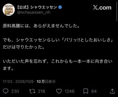 【悲報】シャウエッセン、炎上後にまた変に意識高いことポストして再炎上