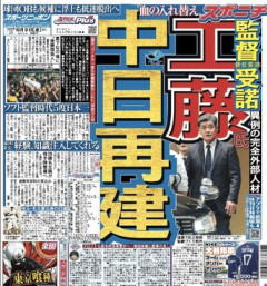 【中日】工藤ドラゴンズの順位予想ｗｗｗ まさかの結果に竜党騒然