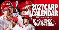 【悲報】カープカレンダー2027、末包＆塹江の写真なし。ファビモンら助っ人選手も