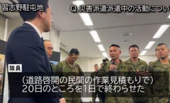 陸自第1空挺団「民間で20日かかる道路啓開を、1日で終わらせる体力があります」！