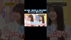 加入当初、悩み苦しむ鈴木佑捺を救っていた瀬戸口心月｜乃木坂46 バナナマン【乃木坂工事中】【私に刺さった人生の名言】