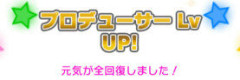 【ミリシタ】ところでプロデューサーレベルってなんすか