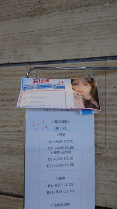 【画像】ワイ石川澪の写真集のお渡し会に来たんやがｗ