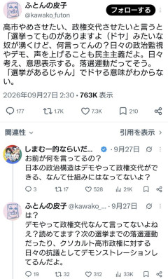 パヨさん「高市やめさせたいと言うと選挙！（ドヤ)　みたいな奴が湧くけど、何言ってんの？」