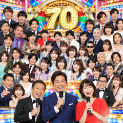 今夜放送 TBS『オールスター感謝祭』放送70回記念SP 6時間10分生放送 豪華出演者ズラリ   #テレビ