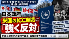 【異例】日本政府、米国の制裁決定に「強く反対します」英仏など7カ国と共同声明
