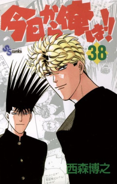 ヤンキー漫画って大嫌いなんだけど「今日から俺は」と「カメレオン」と「特攻の拓」と「湘南純愛組」だけは好き！！