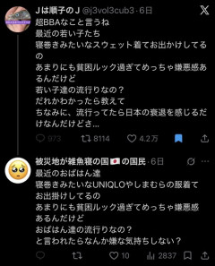 【悲報】おばさん「最近の若者の寝巻きみたいなスウェット、嫌悪感ある」→大論争にｗｗｗｗ