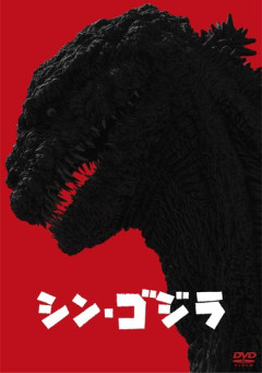 【悲報】庵野秀明､映画｢シン･ゴジラ2｣制作か 公開目前｢ゴジラ-0.0｣に出演している浜辺美波も出演か