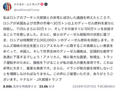 【もう滅茶苦茶】トランプ、ロシア産軽油供給合意で「素直にプーチンサンキュー」ウクライナ「え」寝耳に水