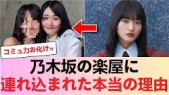 【櫻坂46】なぜ山﨑天は乃木坂の楽屋に連れ込まれたのか？坂道エース同士が密室で交わした「本当の会話」がヤバい… #櫻坂46 #櫻坂46反応集