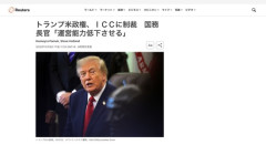 アメリカ、国際刑事裁判所にサービスを提供している企業も制裁対象に