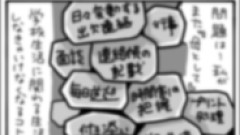 【物議】SNSの「不登校エッセイ漫画」に批判殺到…「学校に行きたい」と願う子供に対し“親のタスクが面倒だから”と拒む姿に「子供より自分の都合優先か」と炎上