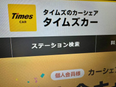 【悲報】大量の免許証を流出させたタイムズカー、再交付への“冷淡すぎる回答”に利用者困惑…