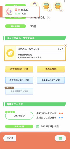 【ポケスリ】ムシャーナのゆめのかけら効率と厳選について