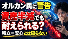 【悲報】オルカン民「積み立てれば増えるっしょ」→資産半減して何年も戻らなくても耐えられるんか？ｗｗｗｗｗｗ