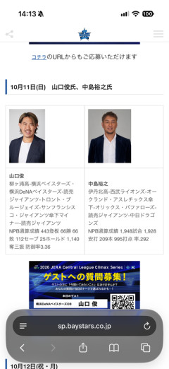 ハマスタでのPVに巨人OBの山口俊さんがゲスト出演！！