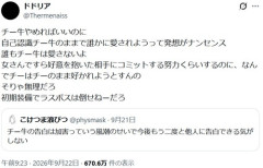 【悲報】チー牛「告白は加害らしいので告白できない」→X民、正論をぶつけてしまうｗｗｗｗ