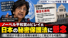 【速報】ノーベル平和賞ピレイ氏、日本の特定秘密保護法の成立に口出ししていた