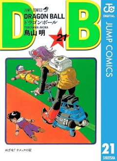 『ドラゴンボール』のピークってナメック星でドラゴンボール争奪している頃だろ