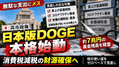 財務相「予算削ります♪ ヘンなNPOとか外人支援とか高温超伝導とか低温核融合とか」