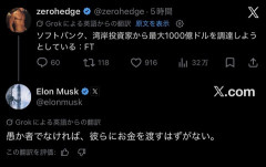 【悲報】イーロン・マスクさん「ソフトバンクに投資するやつは愚か者」