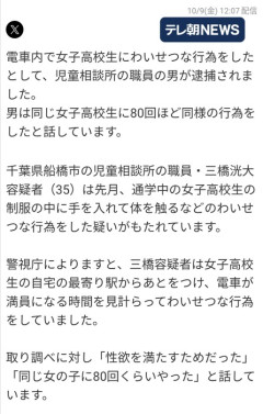 【悲報】電車内で女子高生にわいせつな行為をした男を逮捕「同じ女の子に80回くらいやった」