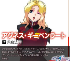 【ガンダムSEED FREEDOM ZERO】アグネスの髪色ナニコレ？！