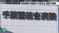 千葉西総合病院で患者撮影・動画投稿の看護師を懲戒解雇「まじ暇」「つまんねえ」