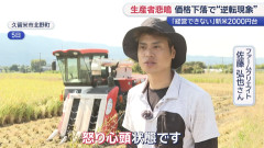 【悲報】コメ農家「非常に納得がいかない。怒り心頭状態です」卸売価格は半値以下に…国の対策を強く求める