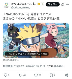 【悲報】NARUTOの新作アニメ、忍空とのコラボだったことが判明ｗｗｗｗｗｗｗｗｗｗ