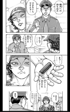 【画像】範馬刃牙さん、最新話でめっちゃ嫌な人になるwwwww