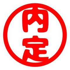 【画像】超一流企業に内定決まったｗｗｗｗｗｗｗｗｗｗｗｗｗ