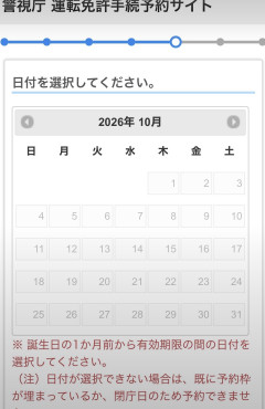 【速報】運転免許更新が予約できず激怒→「予約制はクソ」の声、警視庁の制度に疑問相次ぐ