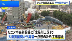 【悲報】リニア工事、品川にとんでもなく硬い岩が現れガチのマジに終わる😭