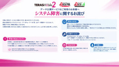 【朗報】IDCFクラウド大規模障害で見れなくなっていたデータ公開サービス「テラスモバイル2」が一部ホールで復旧し始める。完全復活は13日まで掛かるかも!?