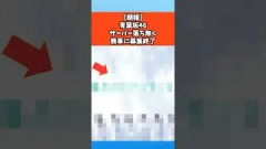 【朗報】青葉坂46サーバー落ち無く無事に募集終了 #乃木坂46 #櫻坂46 #日向坂46