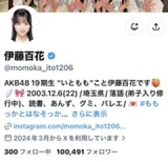 【朗報】AKB伊藤百花 TBSオールスター感謝祭の大活躍でフォロワー10万人突破！！