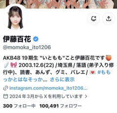 【朗報】AKB伊藤百花 TBSオールスター感謝祭の大活躍でフォロワー10万人突破！！【AKB48いともも】