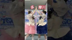 多摩川で、恋…してみたい