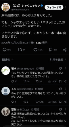 【画像】シャウエッセン公式、お気持ち表明するもさらに炎上が加速してしまうｗｗｗ