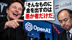イーロン・マスク氏がソフトバンクを嘲笑 「そんなものに金を出すのは愚か者だけだ」