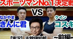 【悲報】「なかやまきんに君」にケイン・コスギ側が激怒