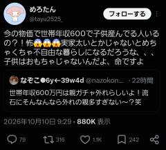 【超悲報】世帯年収600万、親ガチャ外れの貧困家庭扱いされてしまう・・・
